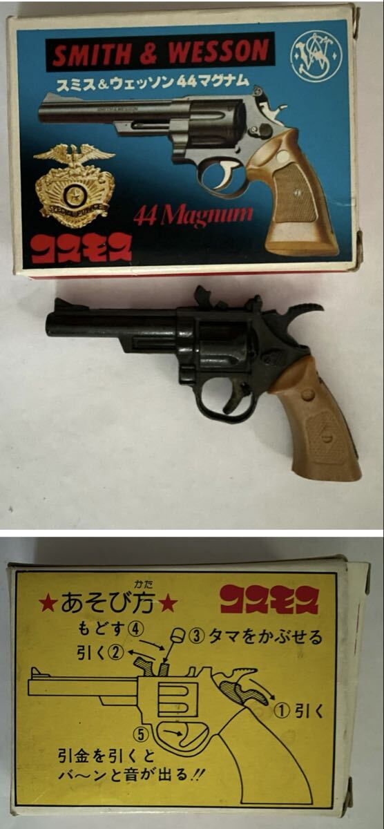 コスモスのおもちゃ銃(COSMOS)トンプソンサブマシンガン他まとめて箱付