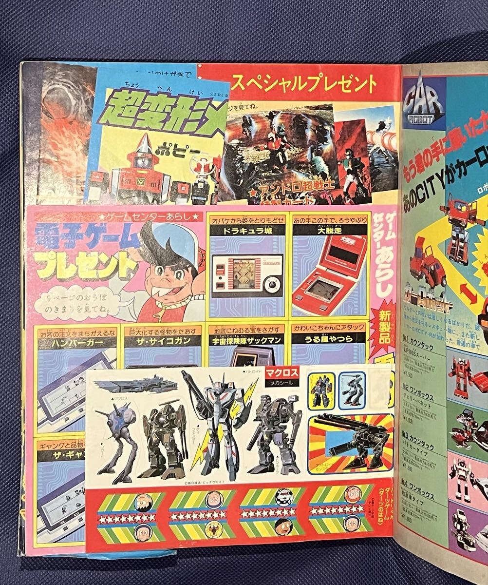 てれびくん 1982年 11月号 当時物 雑誌 ゲームセンターあらし 忍者