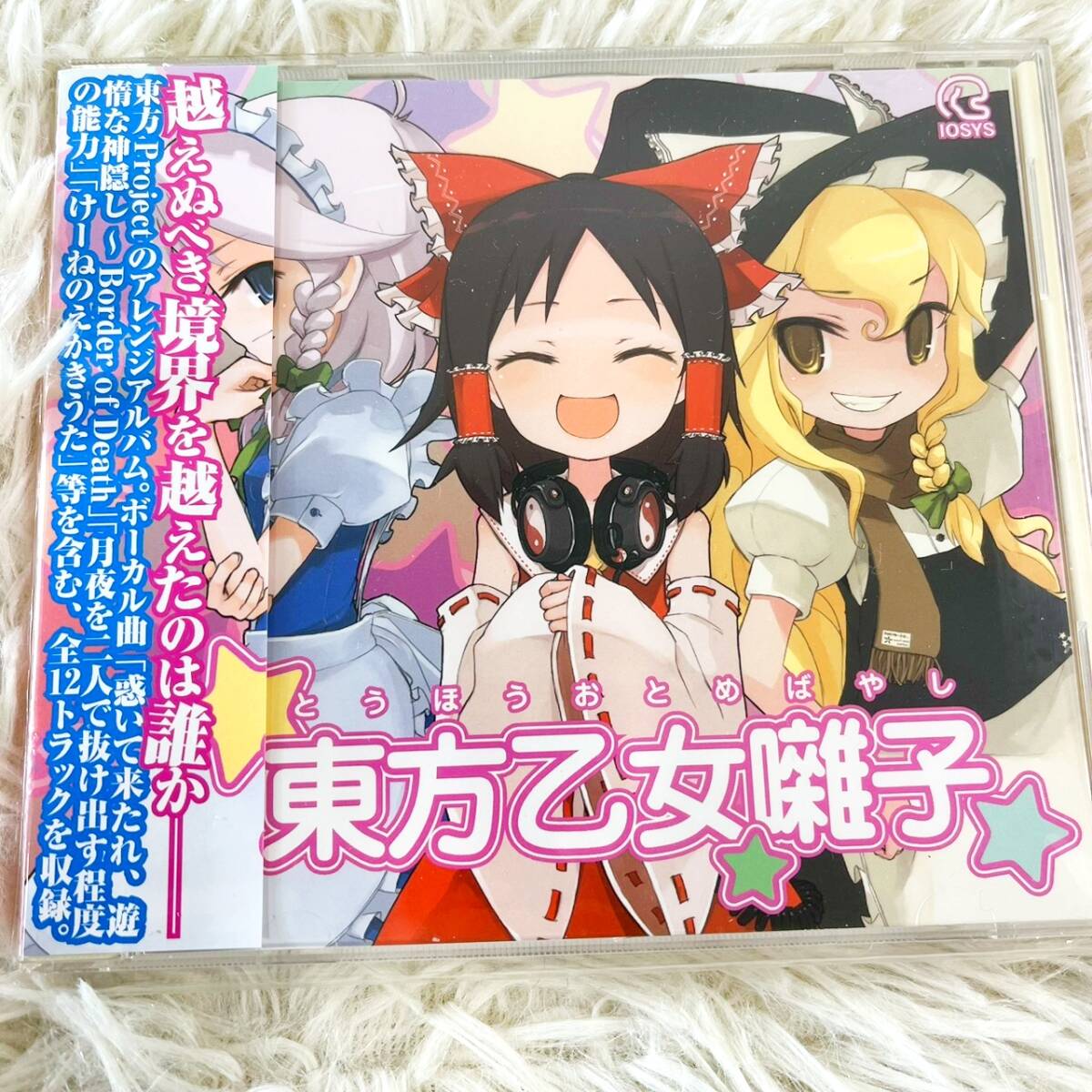 【東方project】 IOSYS　CD 75枚セット 東方乙女囃子 IOSYS イオシス 東方Project アレンジアルバム CD 音楽
