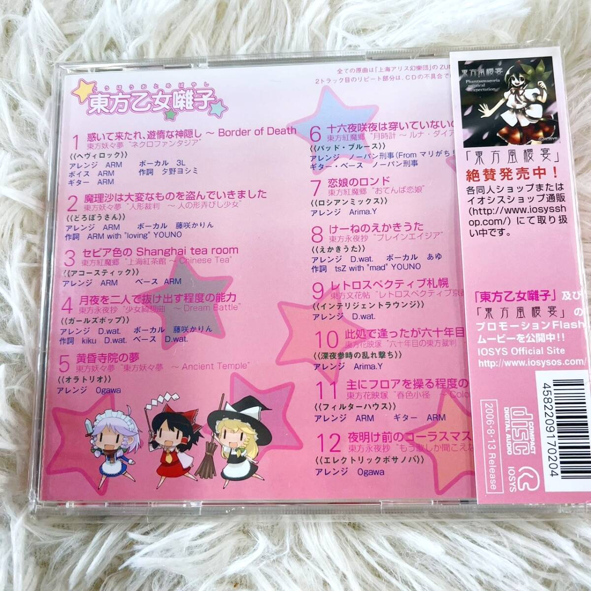 東方乙女囃子 IOSYS イオシス 東方Project アレンジアルバム CD 音楽