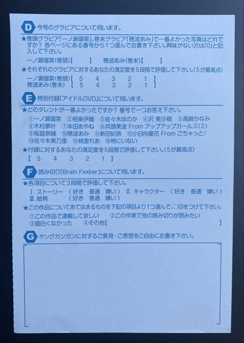 ヤングガンガン11号 愛読者プレゼント応募ハガキ 一ノ瀬瑠菜 穂波あみ