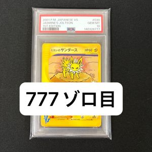 サンダー PSA10の値段と価格推移は？｜49件の売買データからサンダー