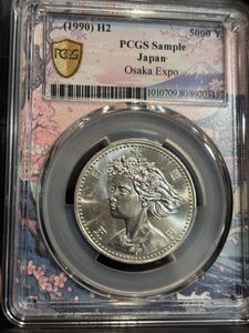 国際花と緑の博覧会記念 銀合金の中古価格は9,638円｜記念硬貨の新品