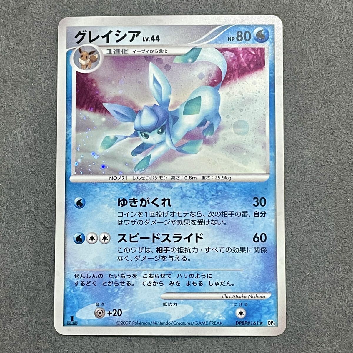 未使用 ポケモンカード DP4 月光の追跡 夜明けの疾走 グレイシア LV.44