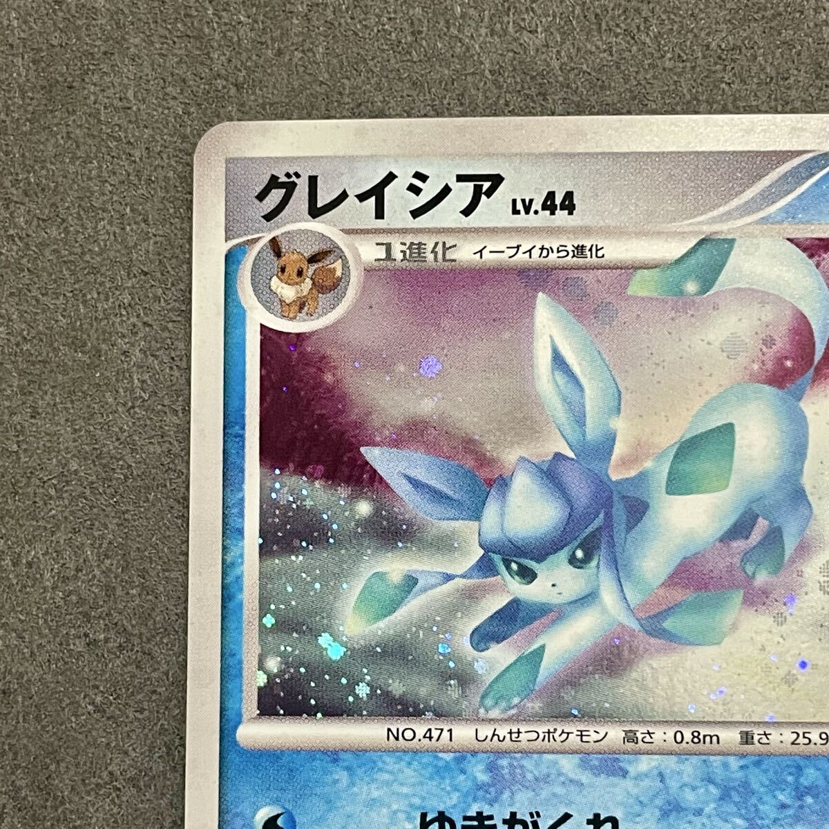 未使用 ポケモンカード DP4 月光の追跡 夜明けの疾走 グレイシア LV.44