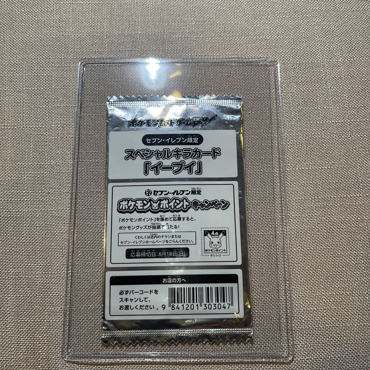 セブン イーブイの値段と価格推移は？｜36件の売買データからセブン