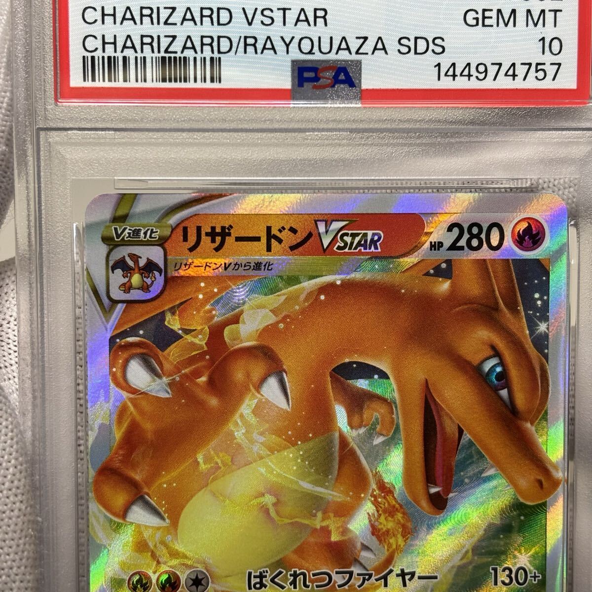 1円スタート PSA10 リザードンVSTAR スペシャルデッキセット vs