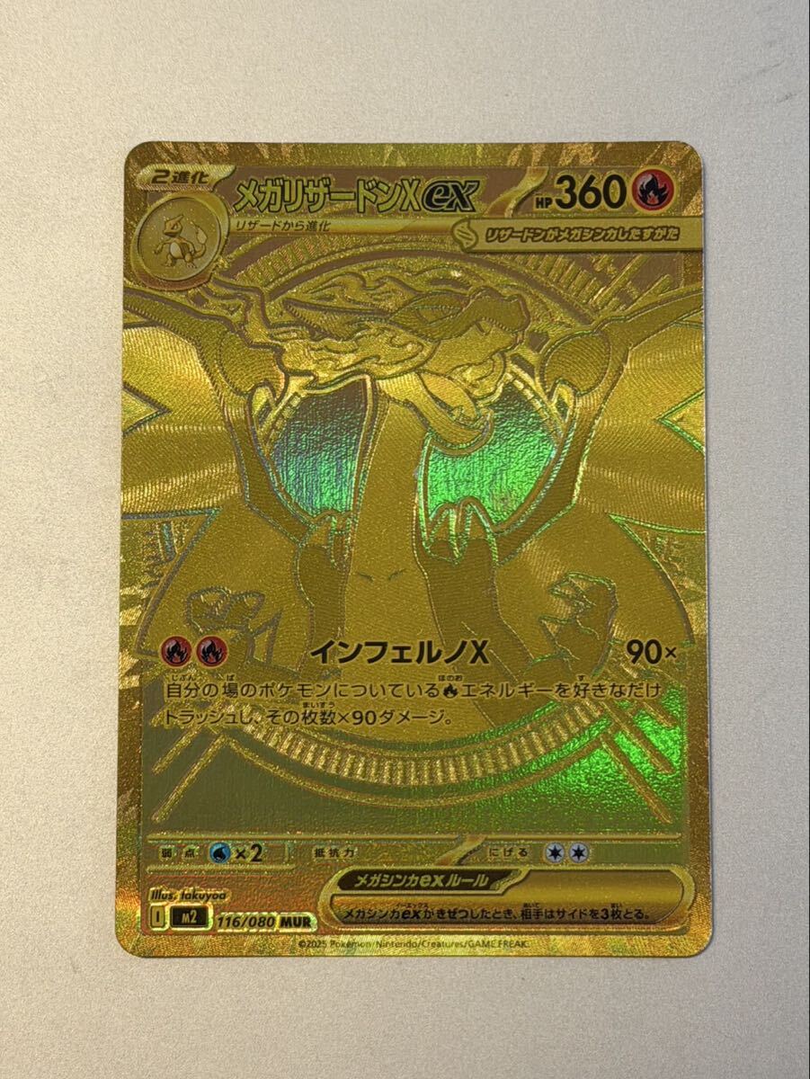 メガリザードンXexの値段と価格推移は？｜239件の売買データからメガ