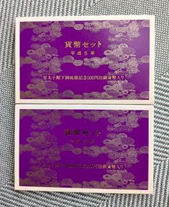 皇太子殿下御成婚 白銅(セット)の中古価格は3,175円｜記念硬貨の新品