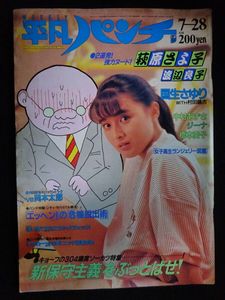 平凡パンチ 61年の値段と価格推移は？｜5件の売買データから平凡パンチ