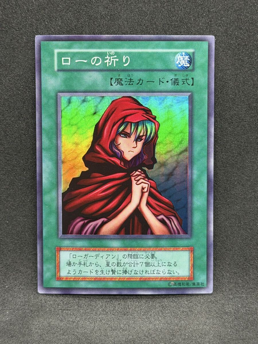ローの祈り 遊戯王の値段と価格推移は？｜4件の売買データからローの