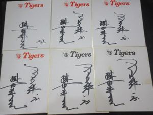 掛布 サインのYahoo!オークション(旧ヤフオク!)の相場・価格を見る