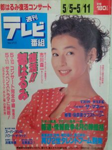 週刊テレビ番組の値段と価格推移は？｜5件の売買データから週刊テレビ