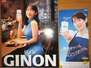 吉岡里帆 ポスターの値段と価格推移は？｜59件の売買データから吉岡