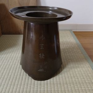 池坊 銅 花器のYahoo!オークション(旧ヤフオク!)の相場・価格を見る
