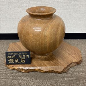 秋芳洞 鍾乳石の値段と価格推移は？｜1件の売買データから秋芳洞