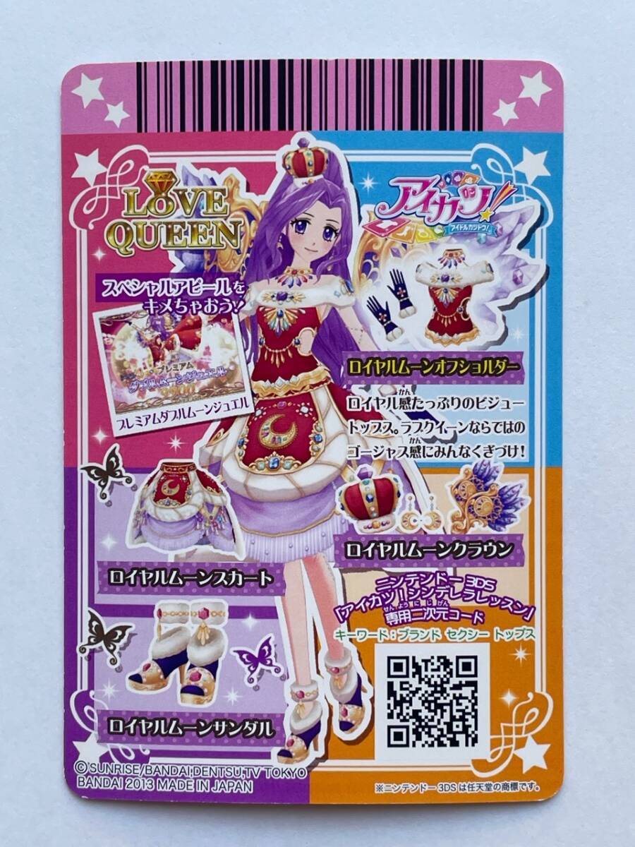 アイカツカード 神崎美月 ロイヤルムーンオフショルダー トップス P