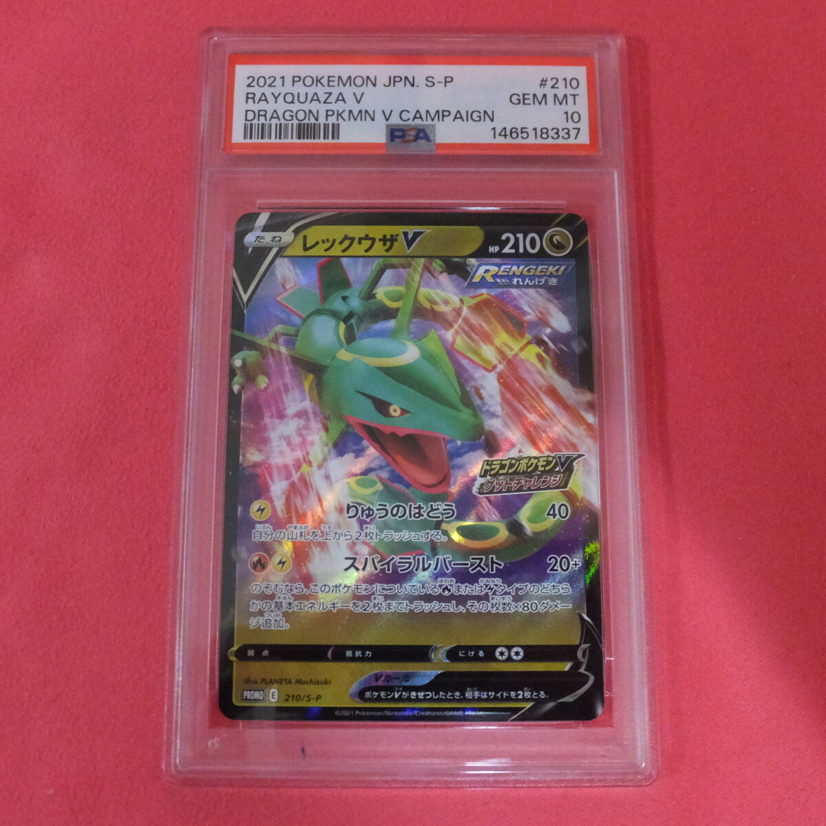 ドラゴンポケモンVゲットチャレンジの値段と価格推移は？｜17件の売買