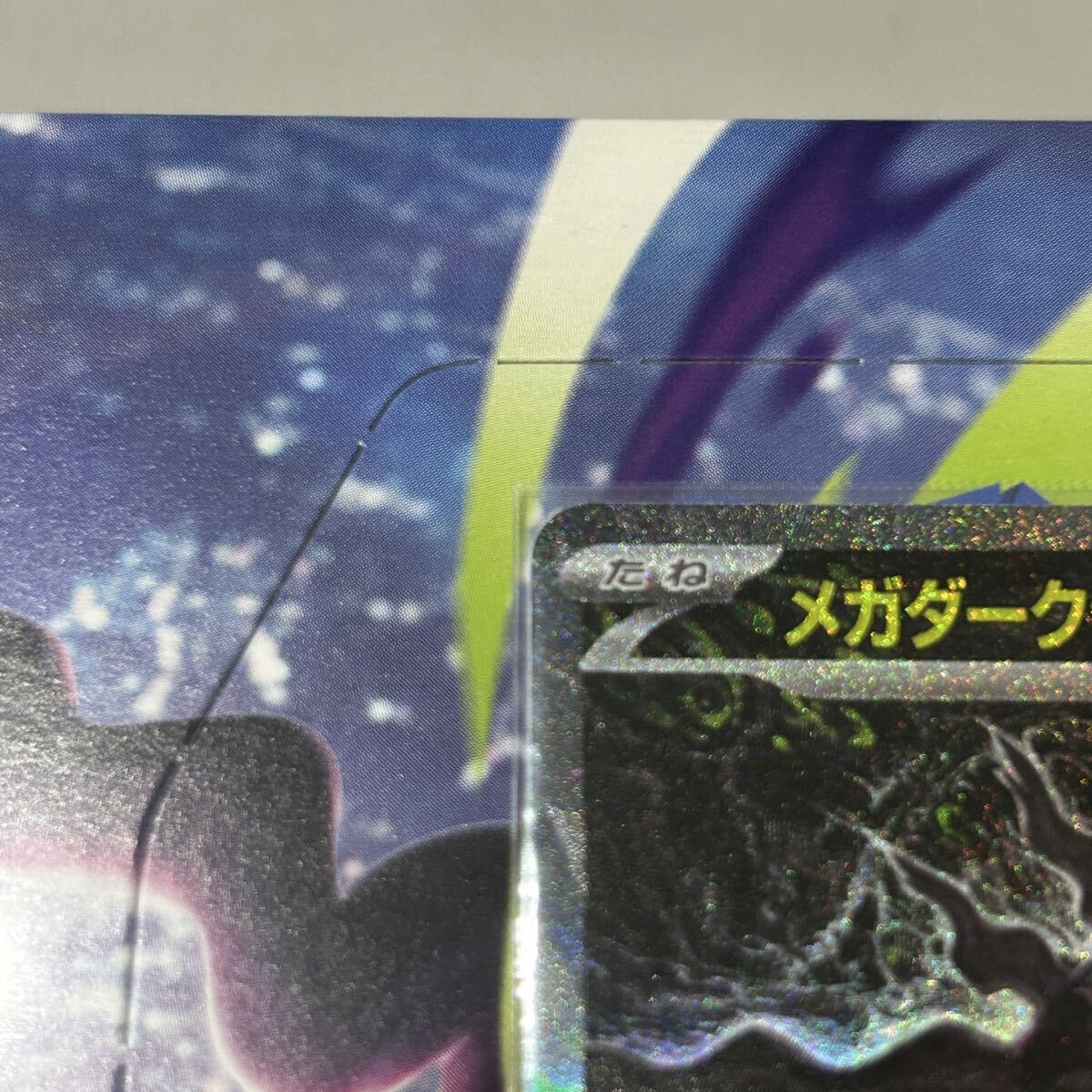1円 メガダークライex SAR 114/081 ポケカ 拡張パック アビスアイ 悪