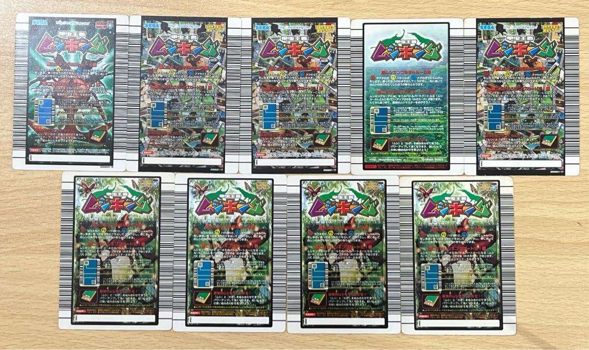 甲虫王者ムシキング アダーコレクション カード 9枚セット まとめ売り