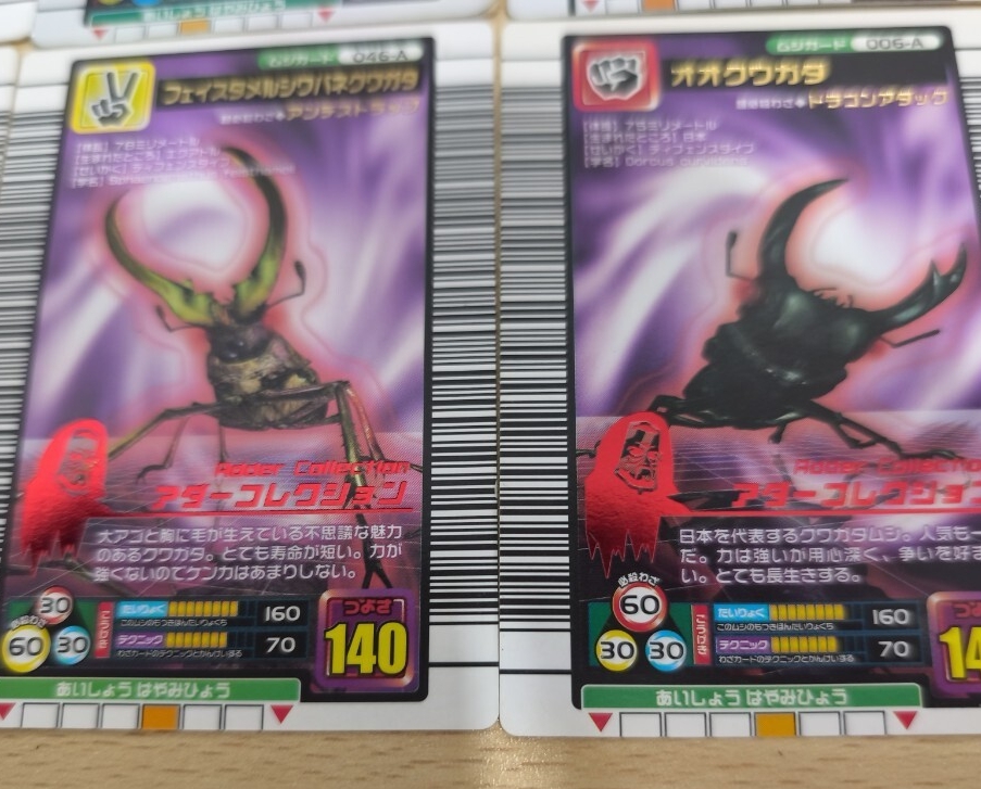 甲虫王者ムシキング アダーコレクション カード 9枚セット まとめ売り