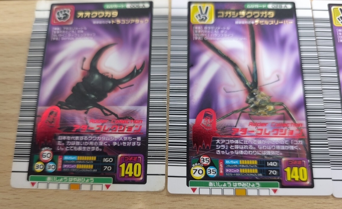 甲虫王者ムシキング アダーコレクション カード 9枚セット まとめ売り