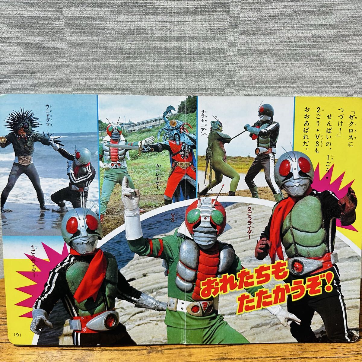 希少】 たのしい幼稚園 テレビ絵本 仮面ライダー 10号 昭和57年 1982年