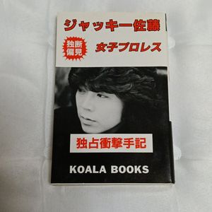 ジャッキー佐藤の値段と価格推移は？｜8件の売買データからジャッキー