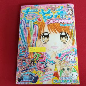 めちゃモテ委員長の値段と価格推移は？｜31件の売買データからめちゃ