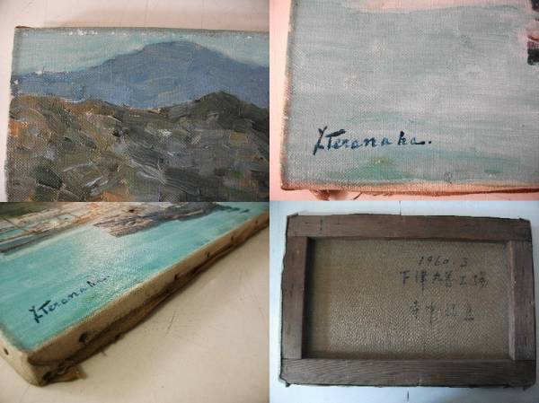 ☆絵画☆油絵☆寺中靖直☆下津丸善工場☆絵(自然、風景画)｜売買された