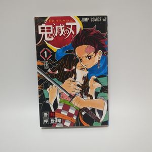 鬼滅の刃 1巻 初版のYahoo!オークション(旧ヤフオク!)の相場・価格を