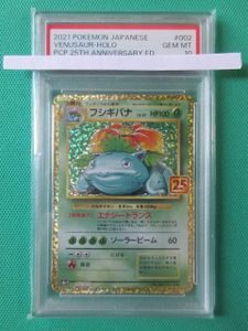ポケモンカード 25th フシギバナの値段と価格推移は？｜32件の売買