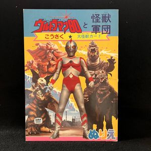 ウルトラマン80 カードの値段と価格推移は？｜26件の売買データから