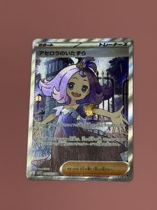 アセロラのいたずらの値段と価格推移は？｜208件の売買データから