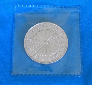 天皇陛下御在位60年 純銀の中古価格は8,324円｜記念硬貨の新品・中古の