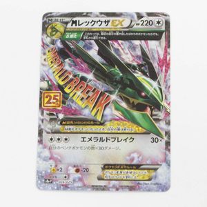 MレックウザEX ポケモンカードの値段と価格推移は？｜170件の売買
