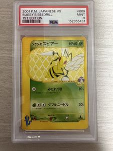 スピアー ポケモンカードの値段と価格推移は？｜134件の売買データから