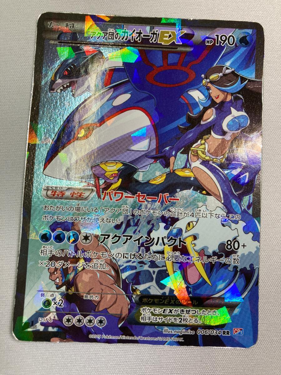 カイオーガexの値段と価格推移は？｜41件の売買データからカイオーガex
