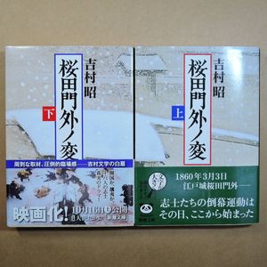 吉村昭 冊の値段と価格推移は？｜5件の売買データから吉村昭 冊の価値