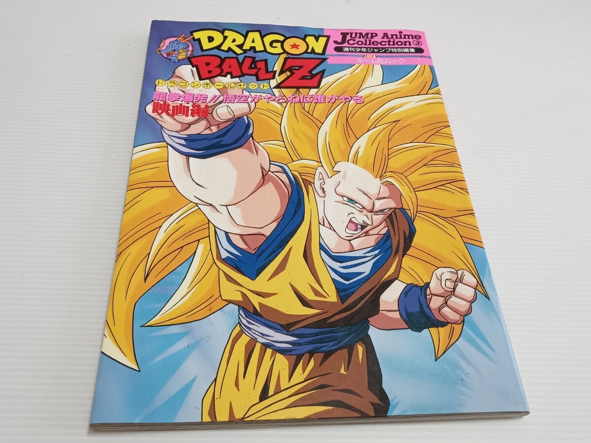 ドラゴンボール　アニメコミックス　まとめ売り　☆初版☆ポスター付き☆ 漫画 ドラゴンボール アニメコミックス まとめ売り ☆初版☆ポスター付き☆