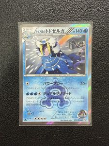 トドゼルガ ポケモンカードの値段と価格推移は？｜20件の売買データ