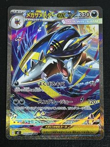 サメハダーEX ポケモンカードの値段と価格推移は？｜49件の売買データ