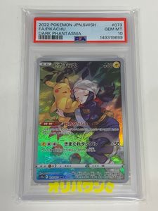 ピカチュウ CHR PSA10のYahoo!オークション(旧ヤフオク!)の相場・価格
