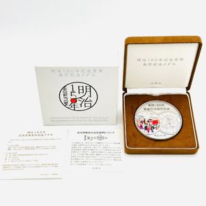 明治150年記念 純銀の中古価格は26,471円｜記念硬貨の新品・中古の価格