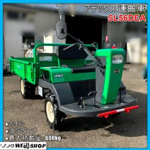 アテックス 運搬車のYahoo!オークション(旧ヤフオク!)の相場・価格を