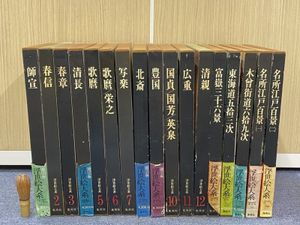 浮世絵大系 25人の画家　まとめ売り 集英社 浮世絵大系の値段と価格推移は？｜6件の売買データから集英社