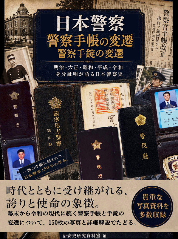 警察 手帳の値段と価格推移は？｜16件の売買データから警察