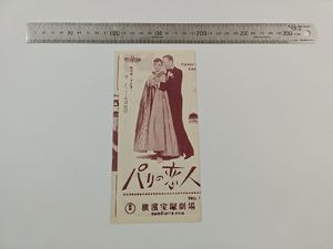 パリの恋人の値段と価格推移は？｜29件の売買データからパリの恋人の