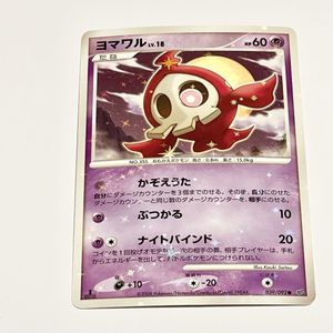 ヨマワル 色違いの値段と価格推移は？｜1件の売買データからヨマワル