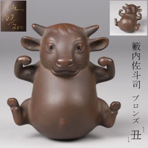 籔内佐斗司の値段と価格推移は？｜38件の売買データから籔内佐斗司の
